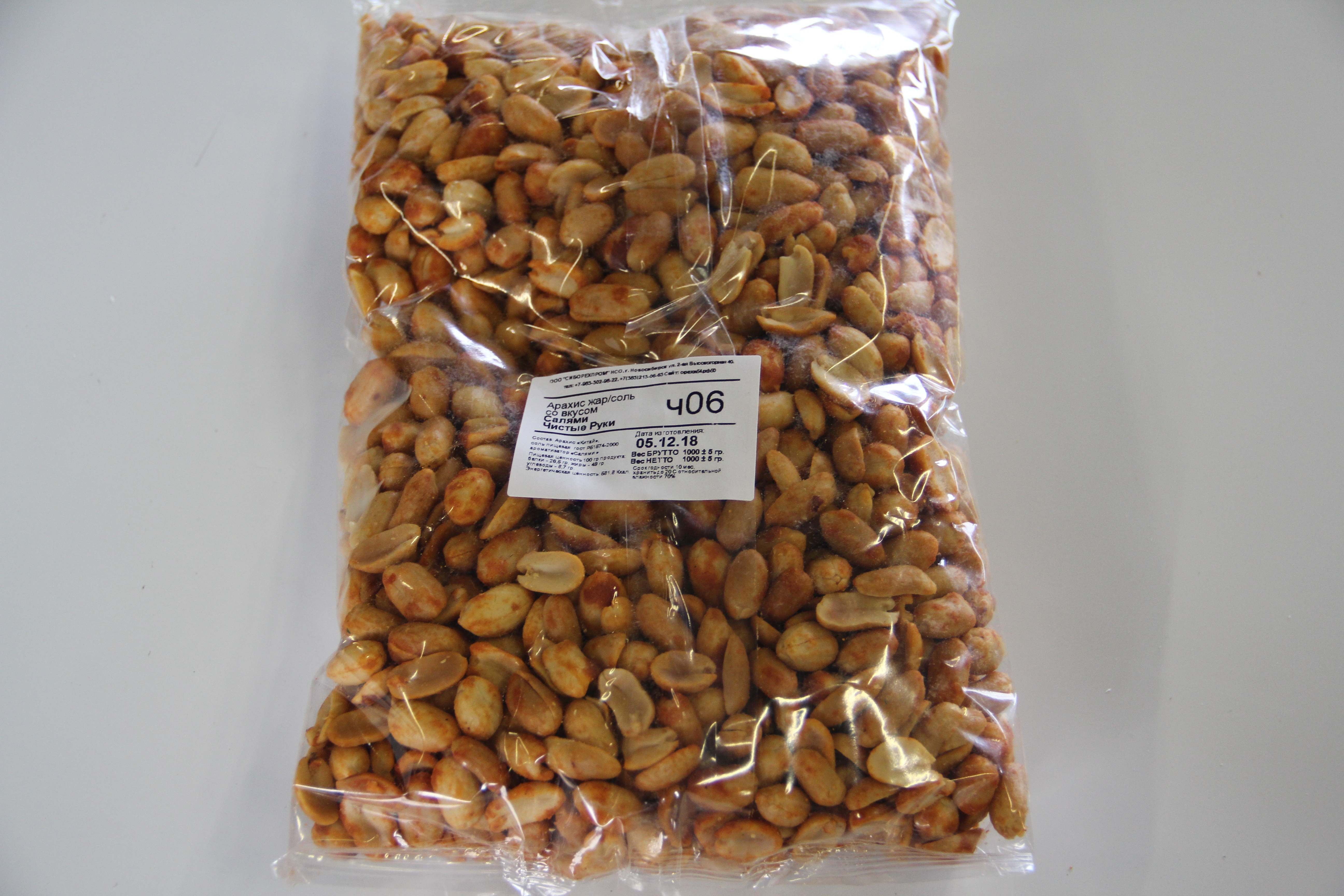 Купить орехи в новосибирске. Арахис весовой. Арахис сушеный. Арахис сушеный в упаковке. Арахис сушеный вес.